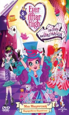 EVER AFTER HIGH: ΣΤΗ ΧΩΡΑ ΤΩΝ ΘΑΥΜΑΤΩΝ