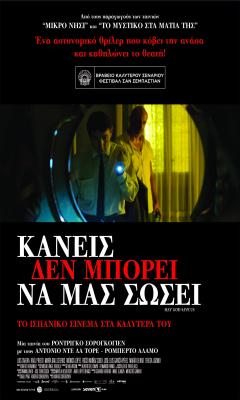 Κανείς Δεν Μπορεί να Μας Σώσει