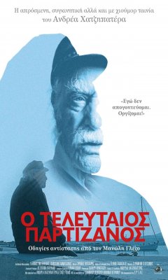 Ο Τελευταίος Παρτιζάνος