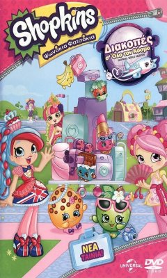 Shopkins: Διακοπές σε Όλο τον Κόσμο