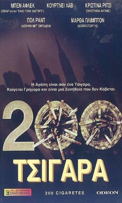 200 ΤΣΙΓΑΡΑ