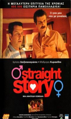 STRAIGHT STORY