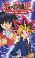 YU-GI-OH! - ΕΠΙΘΕΣΗ ΑΠΟ ΤΑ ΒΑΘΙΑ<br>