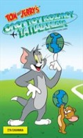 Tom And Jerry's  Όλου Του Κόσμου Τα Παιχνίδια