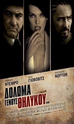 Δόλωμα Γένους Θηλυκού