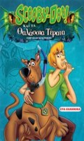 SCOOBY-DOO ΚΑΙ ΤΑ ΘΑΛΑΣΣΙΑ ΤΕΡΑΤΑ