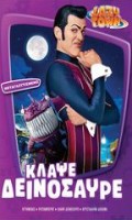 Lazy Town #2: Kλάψε Δεινόσαυρε