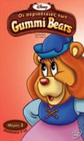 GUMMI BEARS #2