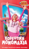 Lazy Town #9: Χορευτική Μονομαχία