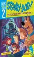 Scooby-Doo! Ιστορίες Μυστηρίου: Περίοδος 1η (Μέρος 2ο)